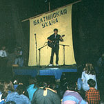 Балтийский фестиваль авторской песни. 1996.